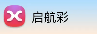 启航彩 Logo