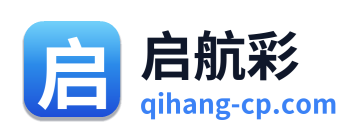 启航彩